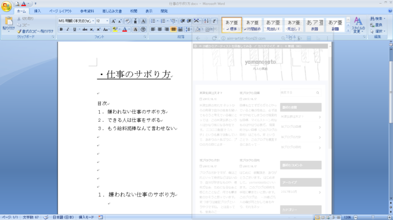 仕事中の暇つぶしでバレずにネットサーフィンするツールまとめ 社畜が大手大学職員に転職したブログ